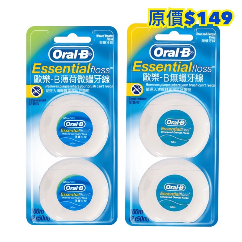 🌟新品上市超低價🌟Oral-B歐樂B牙線無蠟/薄荷微蠟50公尺2入(1組)