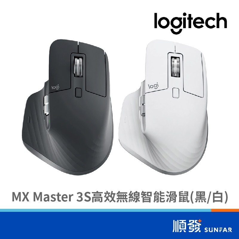 Logitech 羅技 MX Master 3S 高效 無線智能滑鼠 旗艦鼠王