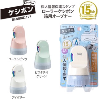 PLUS 普樂士 開箱刀 滾輪 個人資料保護章 IS-580CM 大理石 15週年限量款!!
