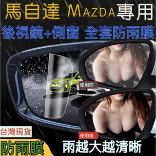MAZDA 防雨膜 後照鏡防水膜 後視鏡防雨膜 後照鏡 防水 防水膜 高清 MAZDA6 MAZDA3 CX5 CX3