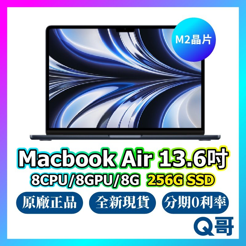 Apple MacBook Air M2 13.6吋 256GB 全新 現貨 原廠保固 快速出貨 免運 公司貨 筆電