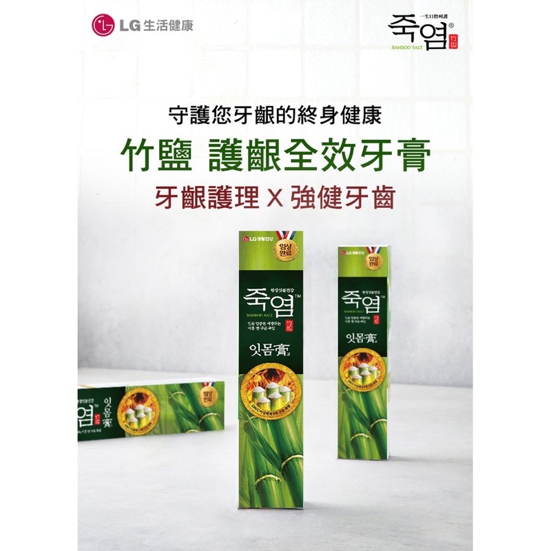 ［誰比我優惠🔥］樂金 LG 竹鹽 護齦全效牙膏130g 韓國製造 Gu小舖