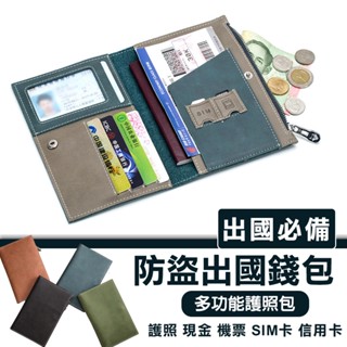 男女防盜出國 護照包真皮 旅行錢包 多功能拉鍊 超薄機票夾 證件袋 臺灣出貨