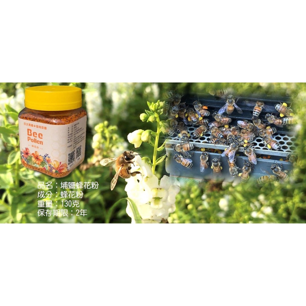 【蜂頑張】埔鹽蜂花粉(鹽膚木花粉) ~苗栗杭菊田旁的萬烽養蜂場
