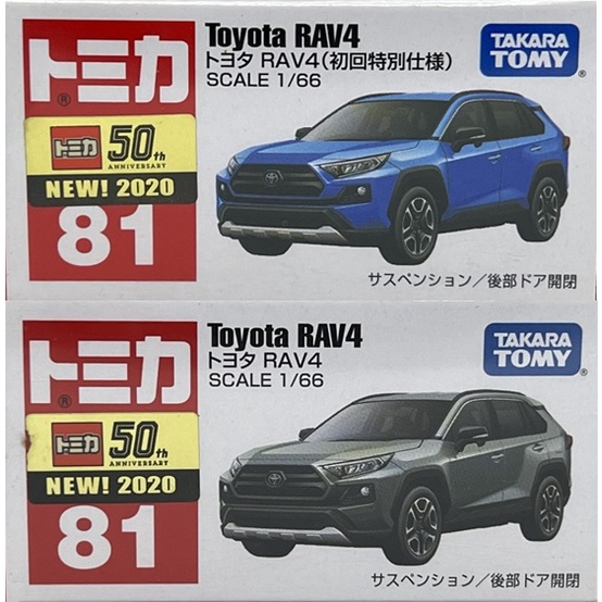 ～阿元～ Tomica NO.81 Toyota RAV4 初回 新車貼 豐田 2020 多美小汽車 正版 贈收納膠盒