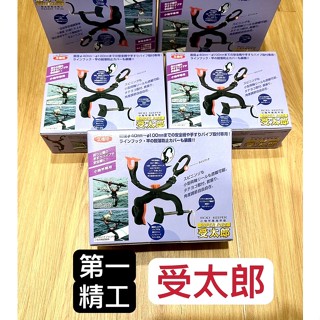 【W.S釣具】日本第一精工、管狀專用受太郎、欄杆護欄用架竿器、可搭配專用託盤使用更便利、竿架、架竿器、釣竿支架、磯釣