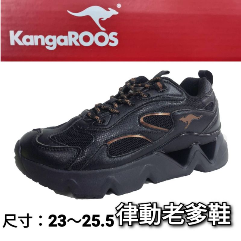 [好鞋特賣］KangaROOS 美國袋鼠 律動 老爹鞋 跑鞋 運動鞋 #11930
