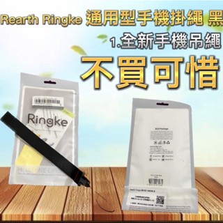 Rearth Ringke 通用型手機掛繩 黑