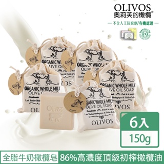 [OLIVOS奧利芙] 86%初榨橄欖油手工皂 動物鮮奶皂 膠原蛋白皂175g束口袋全系列-24H出貨附發