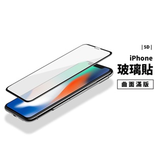 頂級版 5D 曲面滿版玻璃保護貼 iPhone 11 Pro X/XS Max XR 6s/7/8 Plus 鋼化玻璃貼