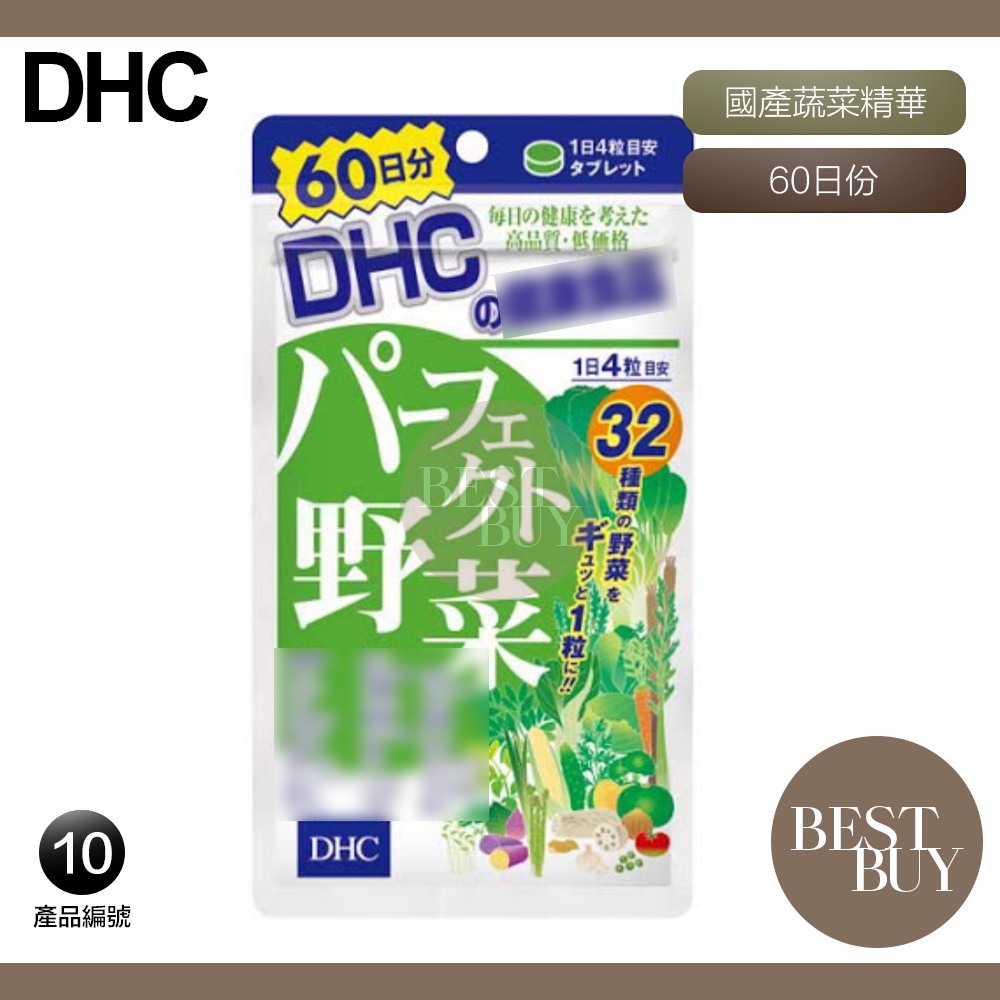 149起免運 現貨 電子發票 DHC 蔬菜精華 國產野菜 綜合野菜 綜合蔬菜 蔬菜錠 野菜錠 60日份 效期久