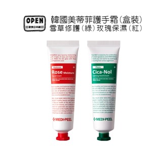 MEDIPEEL 韓國 美蒂菲 積雪草 修護護手霜 玫瑰 保濕護手霜 護手霜 歐美日本舖