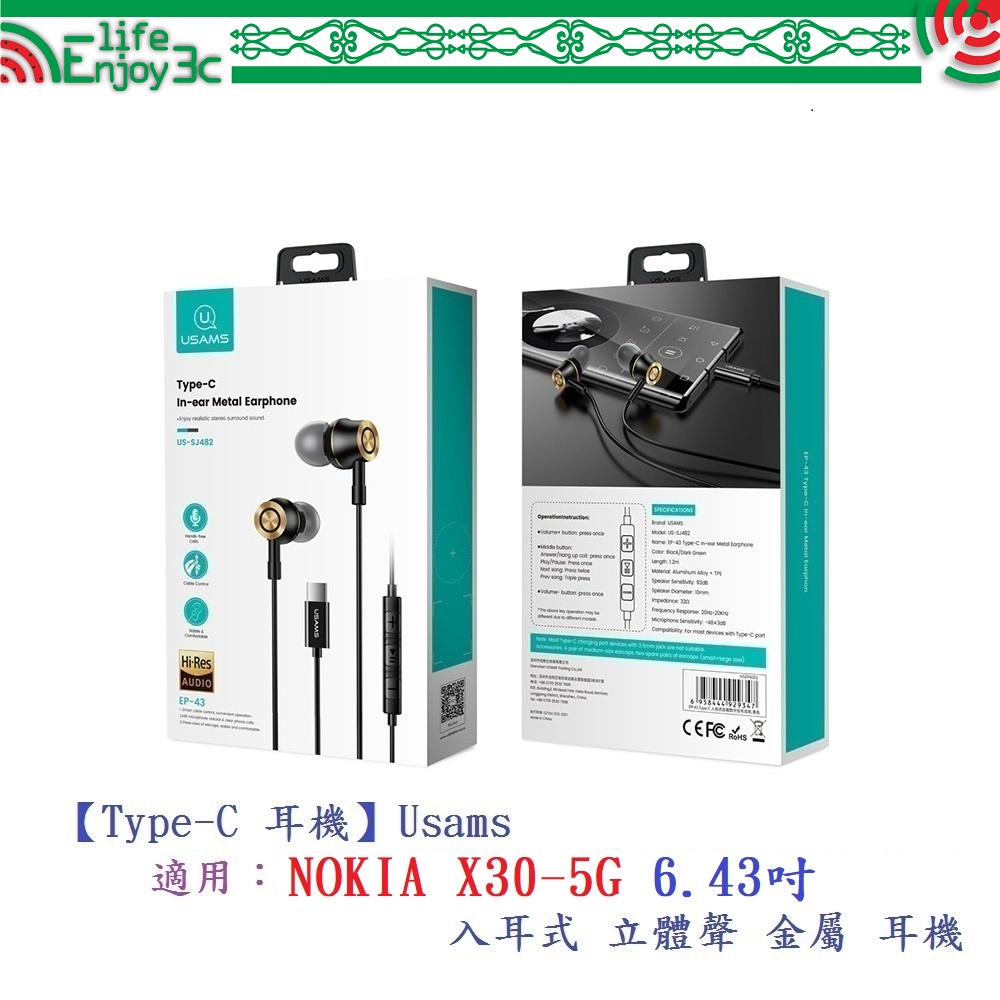 EC【Type-C 耳機】Usams NOKIA X30-5G 6.43吋 入耳式立體聲金屬