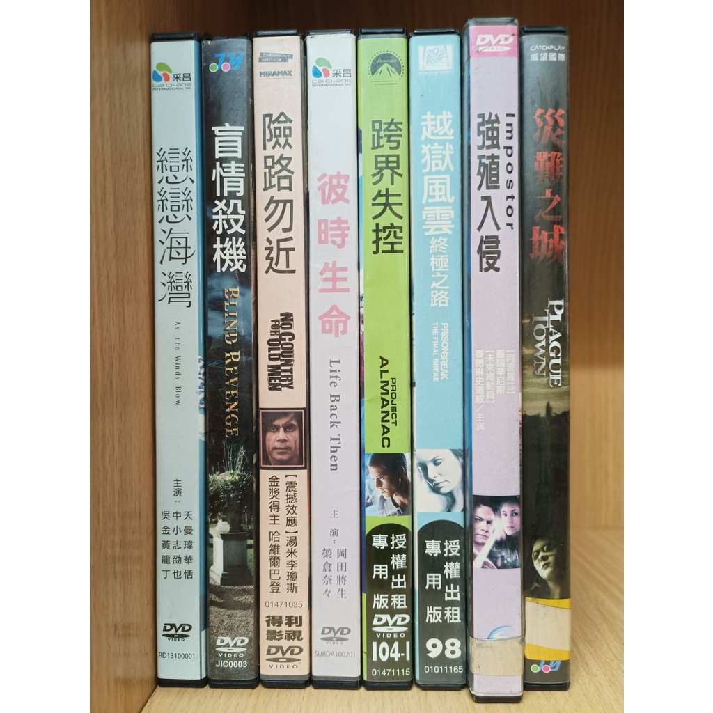 【二手DVD】戀戀海灣 盲情殺機 險路勿近 彼時生命 跨界失控 越獄風雲 強殖入侵 災難之城【鬆獅恰恰】【彤】