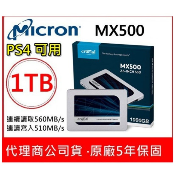 售全新未拆封【 美光Micron Crucia MX500 1TB 】2.5吋固態硬碟