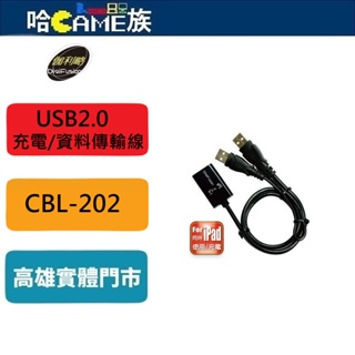 伽利略 智慧型 USB2.0 充電/資料傳輸線 CBL-202 沒變壓器，PC/NB也能快速充電