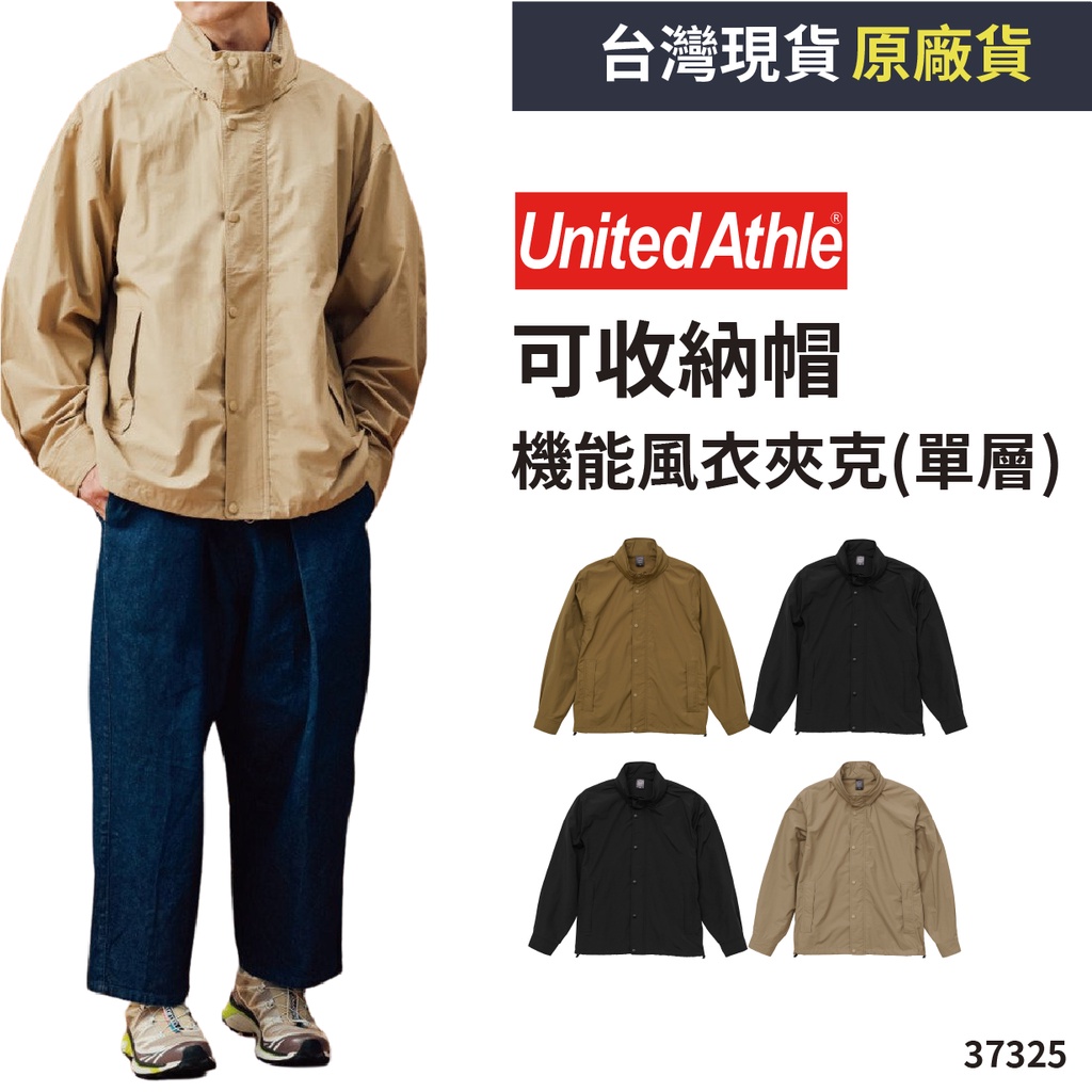 現貨 日本 UA United Athle 7325 CN可收納帽 機能風衣夾克 機能 防潑水 防風 風衣 可收納 外套