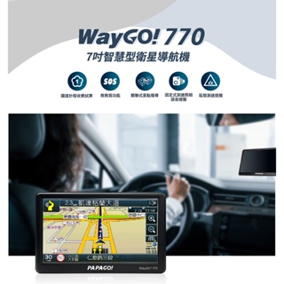 PAPAGO WAYGO 770 七吋 GPS衛星導航 支援區間測速/固定測速提醒 <此台無行車紀錄器功能>