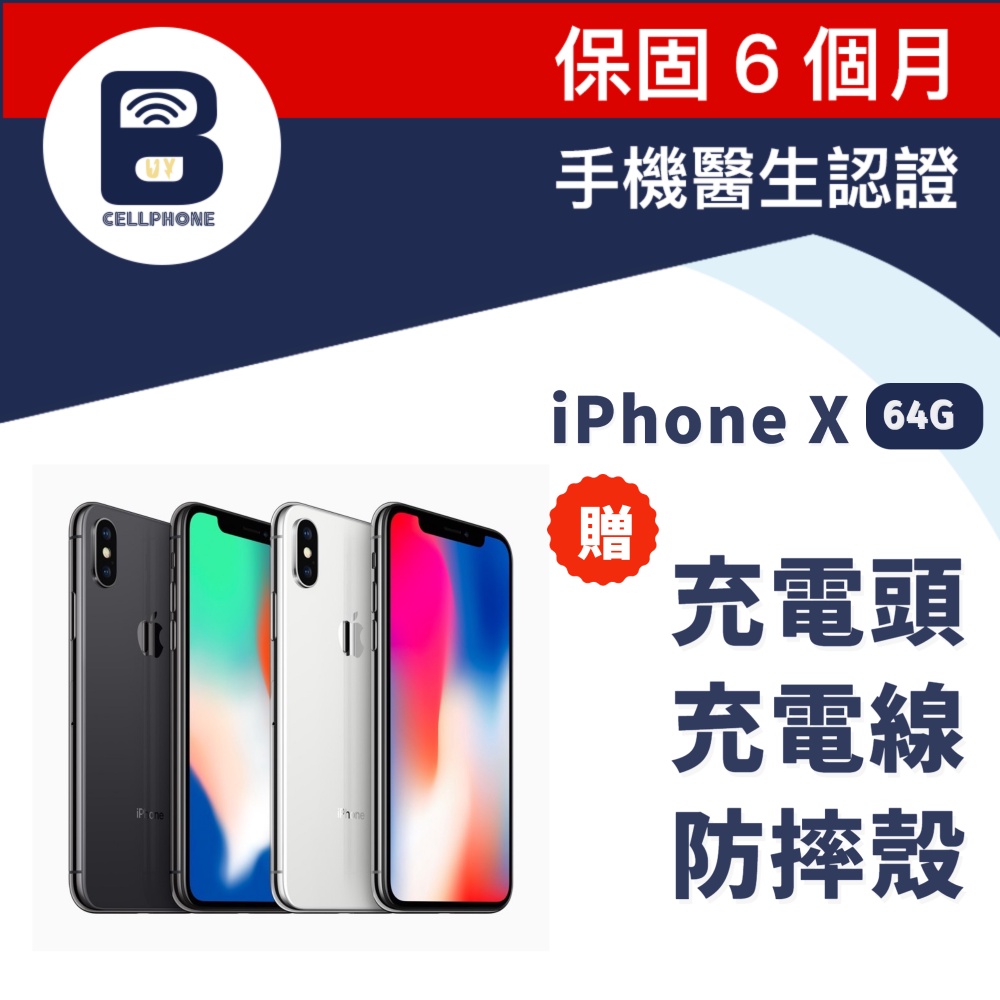 iPhoneX 256g 64g二手機 工作機 備用機 中古機 福利機  X iphoneX 24H快速出貨