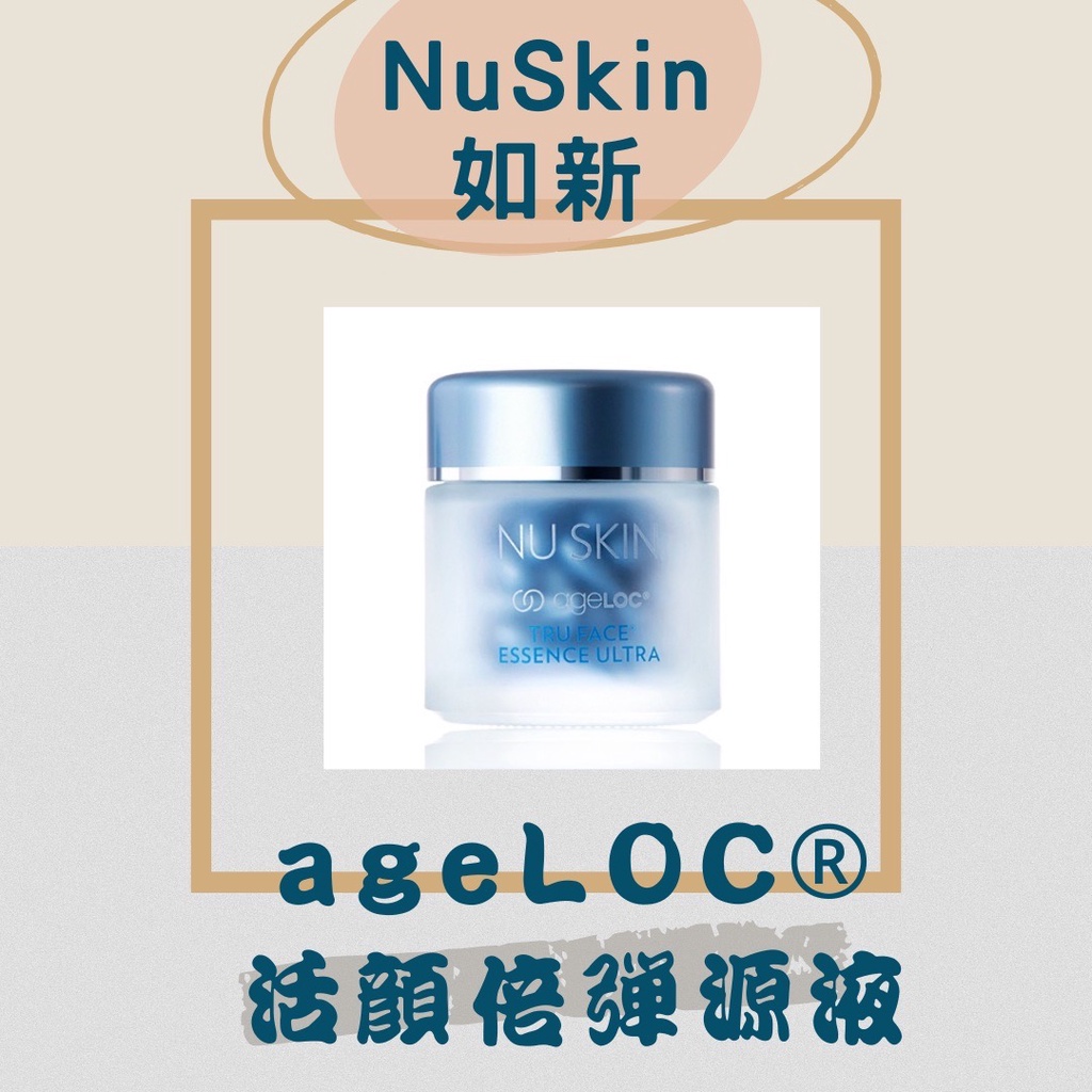 ❤️保證公司貨 ❤️藍珍珠 如新 Nu Skin ageloc 活顏倍彈源液 現貨 倍彈 體驗單顆 美國如新代購