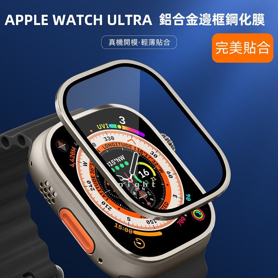 新品鈦合金+鋼化玻璃 Apple Watch保護貼 滿版完美貼合 iWatch Ultra 49MM保護貼 蘋果手錶貼膜