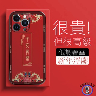 新年款平安喜樂蘋果14手機殻iPhone13ProMax新款12浮鵰11兔年XS網紅i14Pro 13 12 11