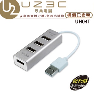 伽利略 USB2.0 鋁合金 4 port HUB 銀 UH04T【U23C嘉義實體老店】