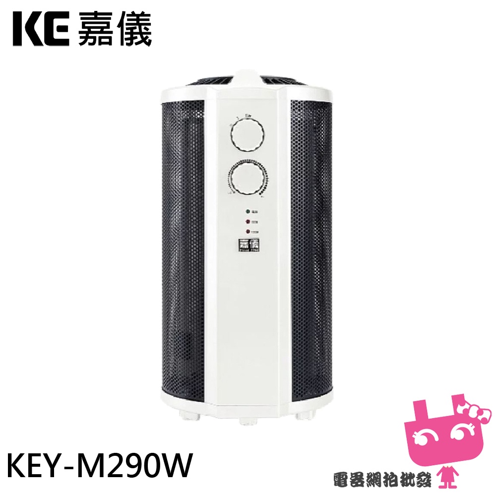 電器網拍批發~HELLER 德國嘉儀 360度 即熱式 電膜式 電暖器 KEY-M290W