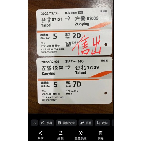 高鐵票根台北左營2022年12月