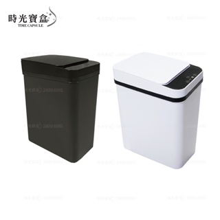 智能感應垃圾桶 台灣出貨 開立發票 感應垃圾桶 自動掀蓋垃圾桶 電動垃圾桶-時光寶盒8602