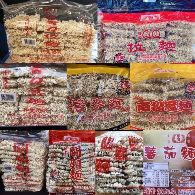 附電子發票【各系列麵】1800g的QQ拉麵&amp;1200g的刀削麵和南投意麵&amp;1800g的關廟麵《中、細麵條》都有～歡迎選購