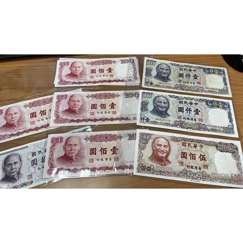 《新台幣舊鈔》50-1000（一次賣）