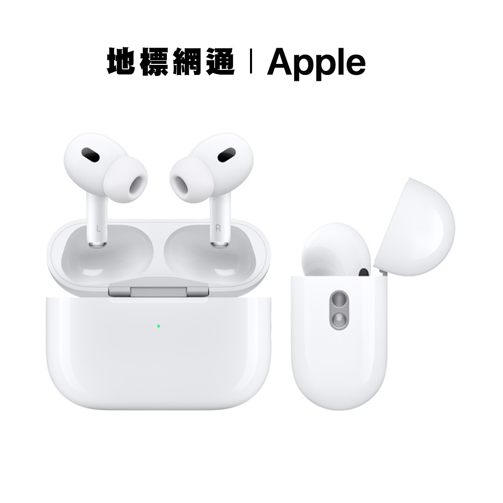 Apple AirPods Pro 2 第二代 USB-C MagSafe充電盒配備揚聲器 1年原廠保固【地標網通】