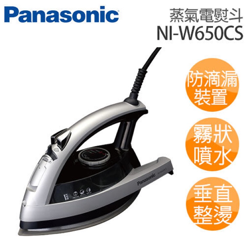 PANASONIC 國際牌 蒸氣電熨斗 NI-W650CS
