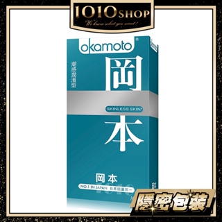 Okamoto 日本 岡本 Skinless Skin 潮感潤滑型 保險套 10入裝 避孕套 衛生套【1010SHOP
