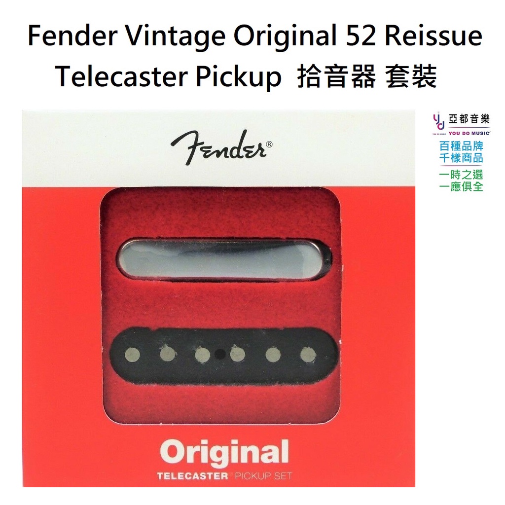 Fender 52 Reissue Vintage Original Telecaster Pickup 拾音器 套裝