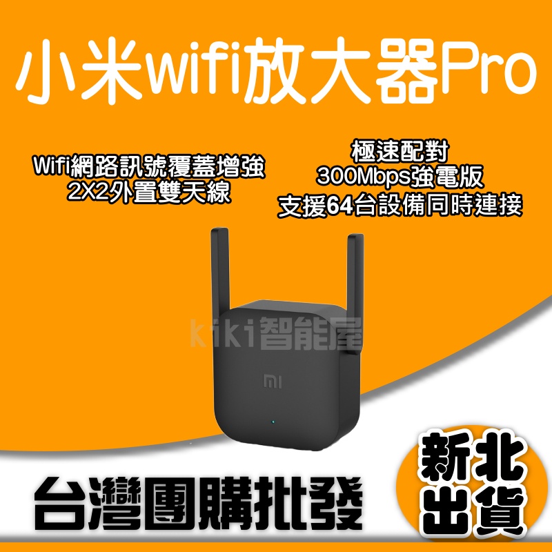 小米wifi放大器pro PRO 強波器 增強器 Wifi信號放大 Wifi放大器 信號接收器 路由器