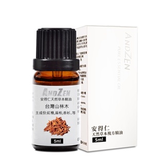 【 ANDZEN 】5ml(台灣山林木) 複方 精油 天然 植物 萃取