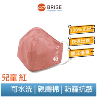 【聊聊領券】BRISE Xpure淨對流 抗霾PM2.5抗UV可水洗口罩 粉紅 (兒童)