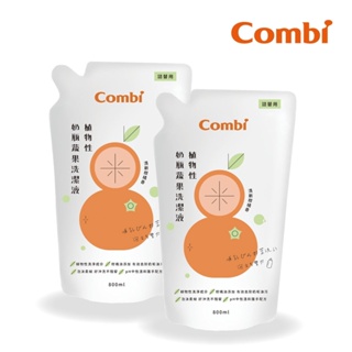 1送1~Combi 植物性奶瓶蔬果洗潔液促銷組(補充包800mlx2)(1罐送1補充包)
