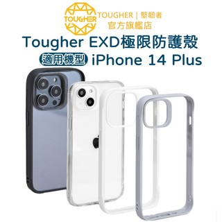 Tougher EXD極限防護殼 - iPhone 14 Plus｜官方旗艦店