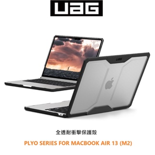 UAG MacBook Air 13.6吋 / Air 15.3吋 M2 (2023) 耐衝擊軍規防摔筆電保護殼