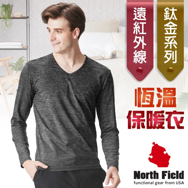 【美國 North Field】男新款 鈦金 遠紅外線+膠原蛋白V領控溫強刷毛保暖衛生衣(內衣)_麻黑_8ND101B