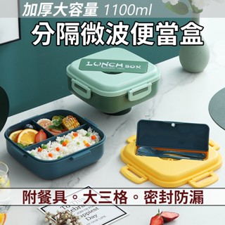 『新品上市 臺灣24H發貨』 可微波大容量 正方形餐盒 便當盒 餐具 飯盒 保鮮盒 環保 分隔 加厚 可微波 外帶 耐熱