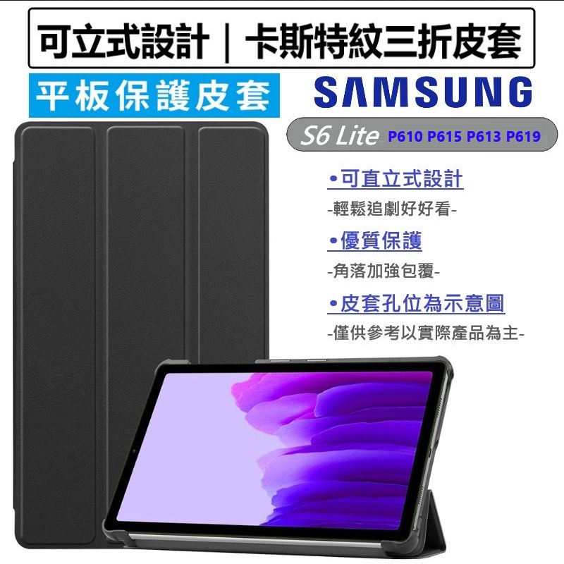 三星 Samsung Galaxy Tab S6 Lite P610 P615 P619三折皮套 保護套 保護殼 玻璃貼