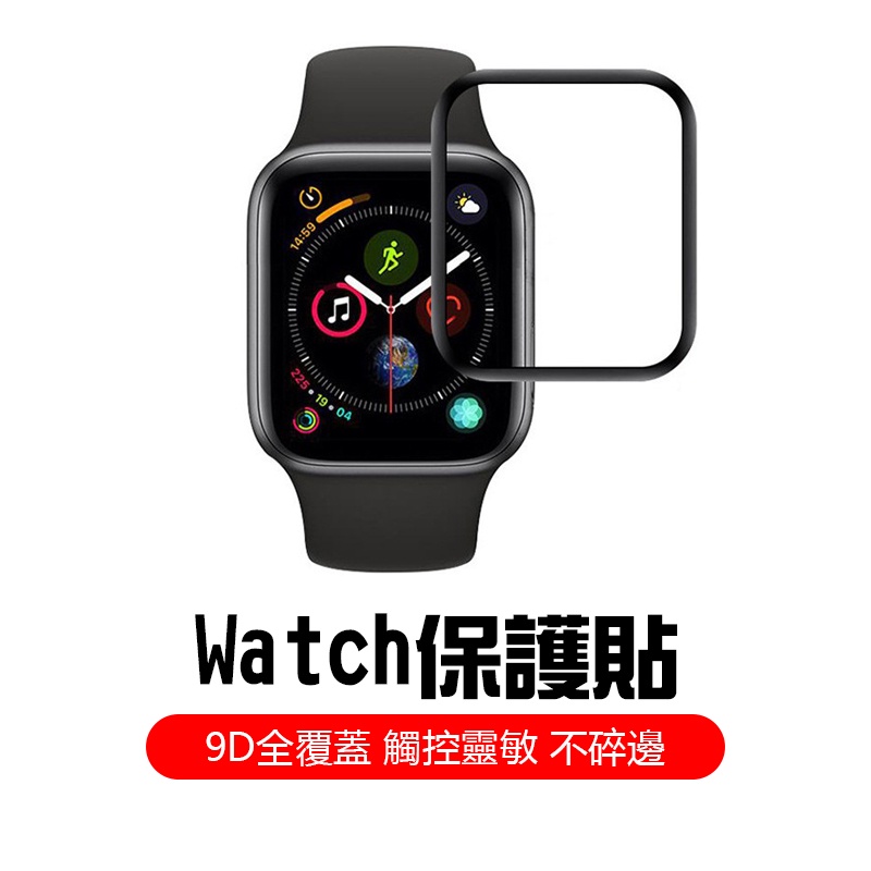 【HCMAX】Apple Watch 曲面全包邊鋼化膜 全屏覆蓋 適用於 iwatch se 護膜 鋼化膜 蘋果手錶膜