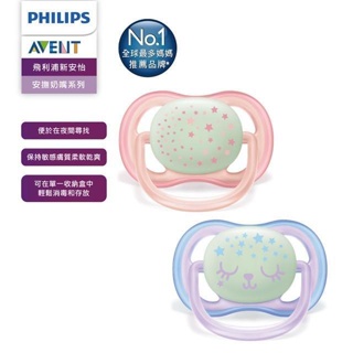 『禾康得生技』快速出貨! 【PHILIPS AVENT】超透氣矽膠安撫奶嘴0-6M 夜光兩入組(SCF376/10 ）