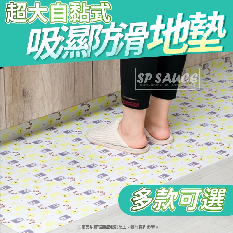自黏地墊貼 🌈 廚房防滑地板貼 吸水墊 地墊貼 可水洗墊 可剪裁墊 廚房墊 浴室墊 防滑墊 腳踏墊 地墊 拼接地墊 本原