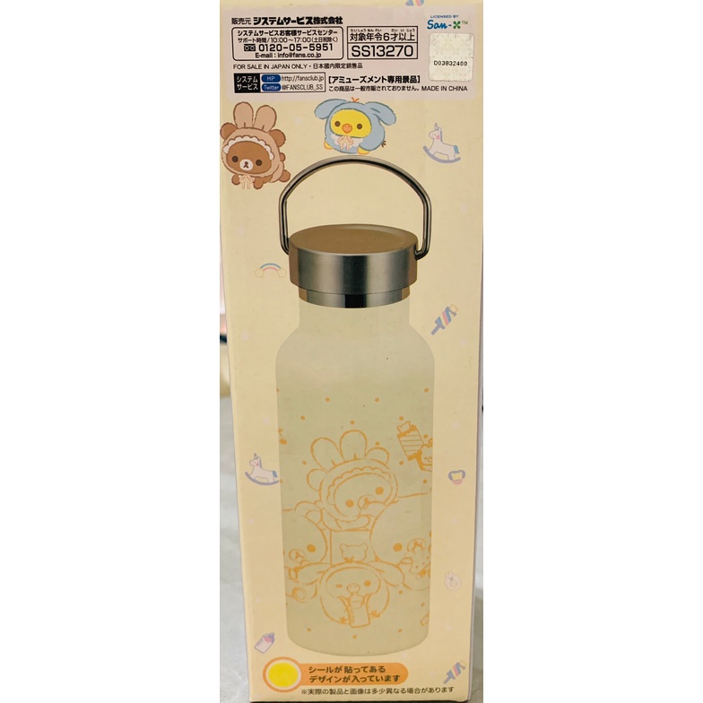 【日本空運全新品】拉拉熊 懶熊 Rilakkuma 保溫壺 水壺 保溫杯