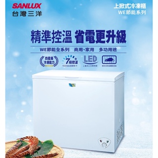 《586家電館》SANLUX三洋 150公升 上掀式節能直冷冷凍櫃【SCF-150WE】 7段溫控設定